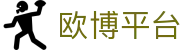 欧博平台 - (中国)贺州欧博平台科技有限责任公司欢迎您